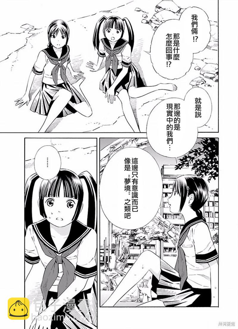 《百合系统》第12话 第5页