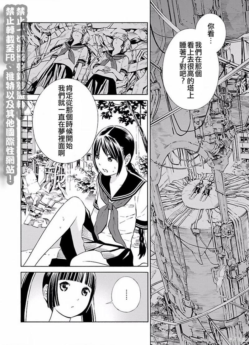 《百合系统》第12话 第6页