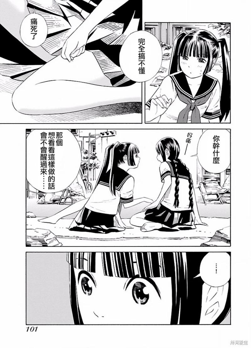 《百合系统》第12话 第7页