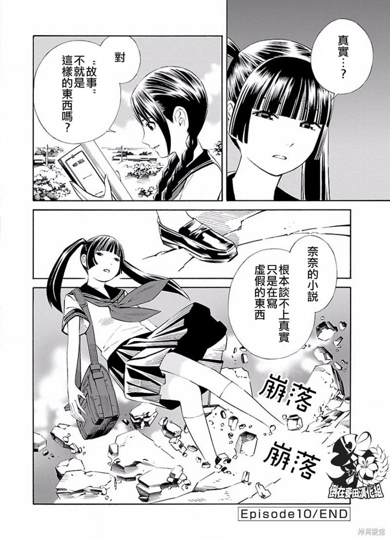 《百合系统》第10话 第10页