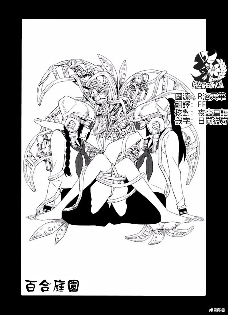 《百合系统》第10话 第1页