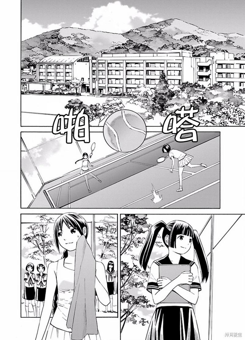 《百合系统》第10话 第4页