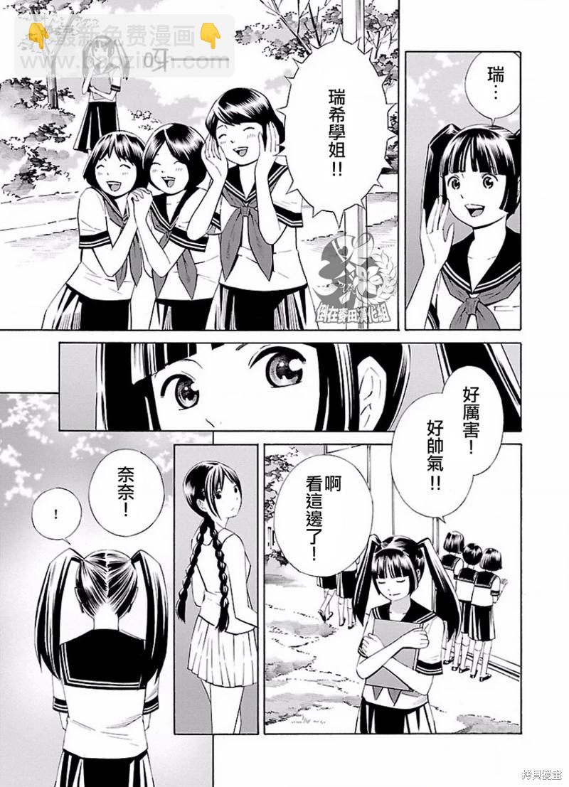 《百合系统》第10话 第5页