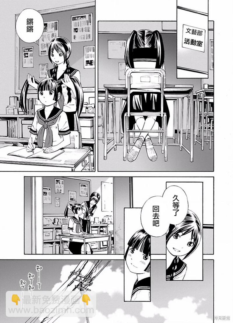 《百合系统》第10话 第7页