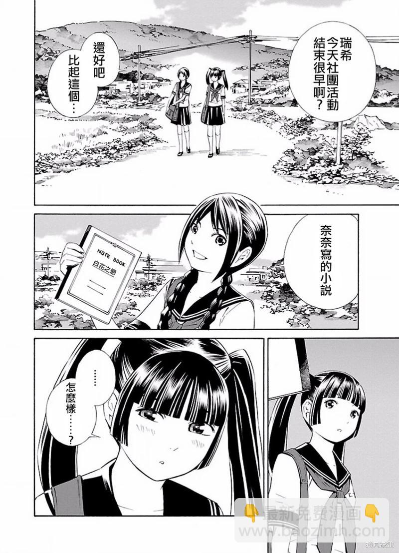 《百合系统》第10话 第8页