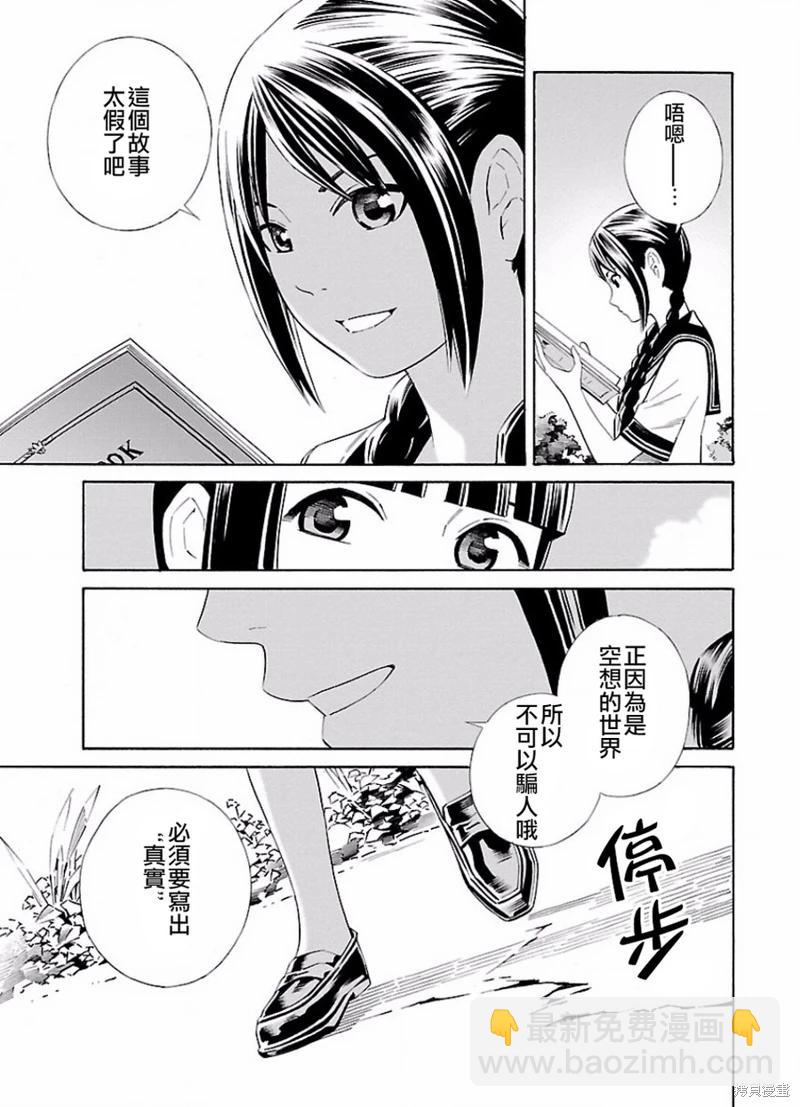《百合系统》第10话 第9页