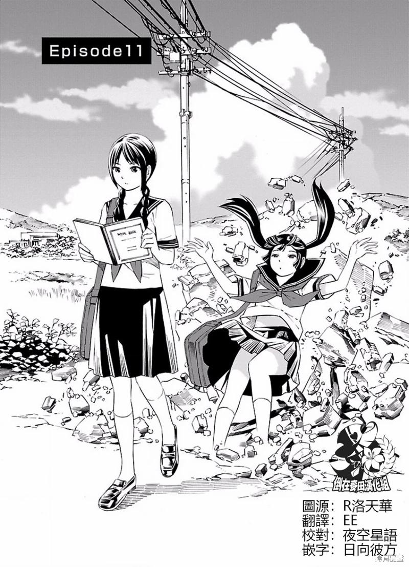《百合系统》第11话 第1页