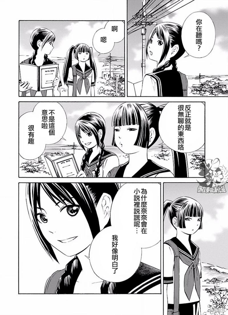《百合系统》第11话 第2页