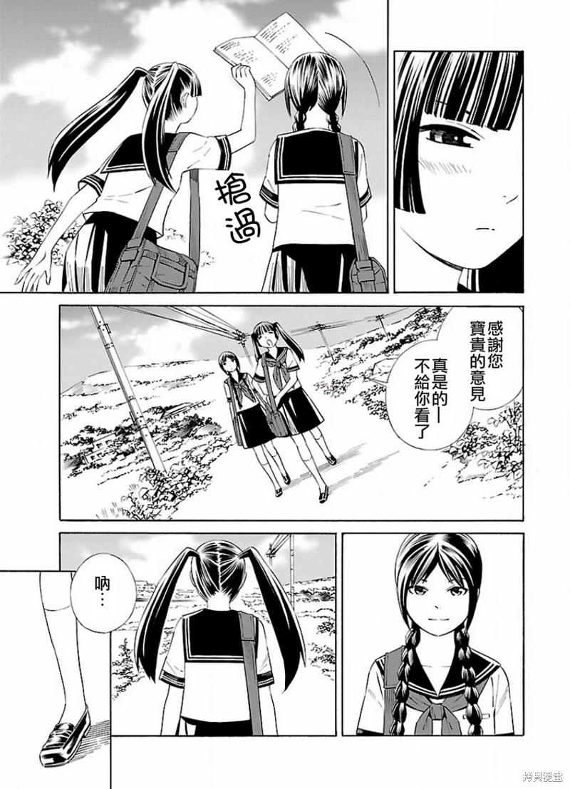 《百合系统》第11话 第3页