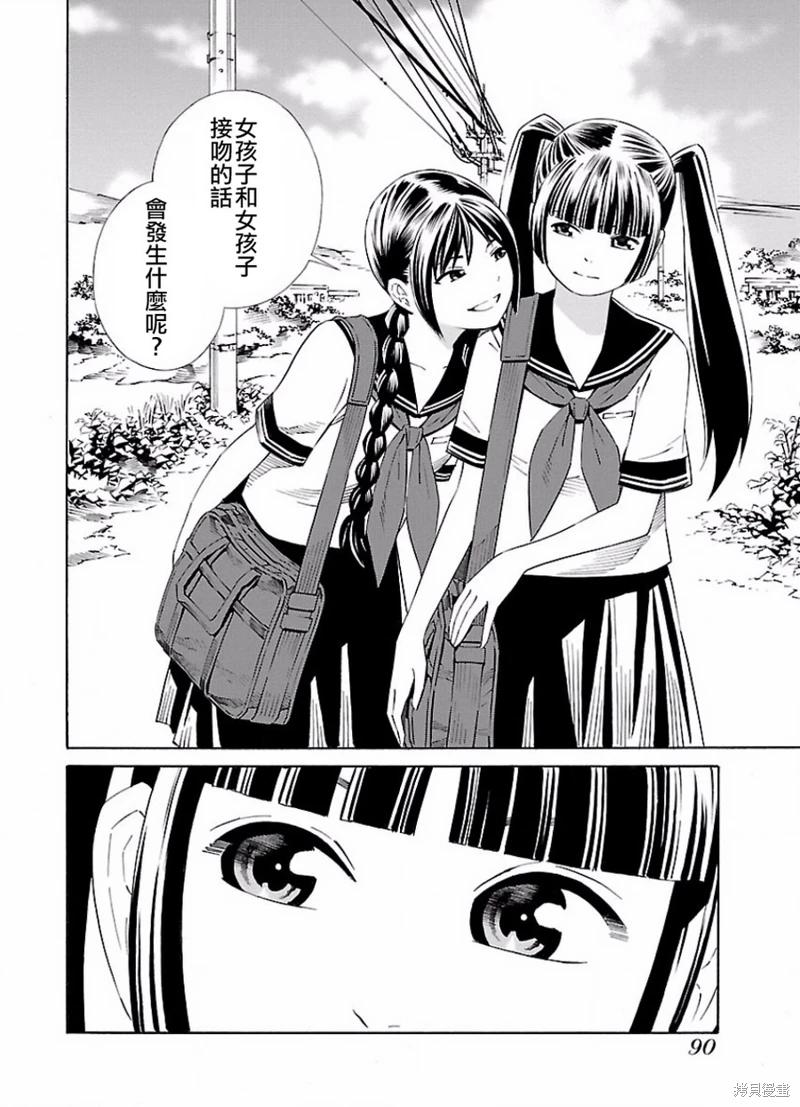 《百合系统》第11话 第4页