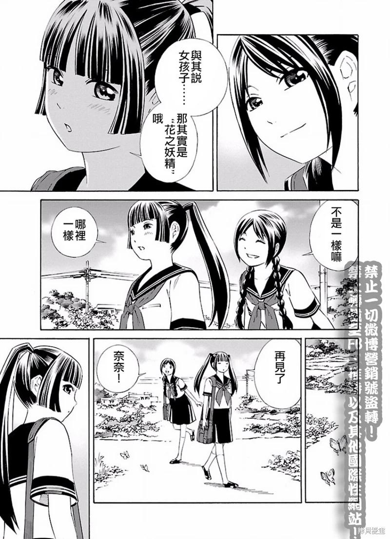 《百合系统》第11话 第5页