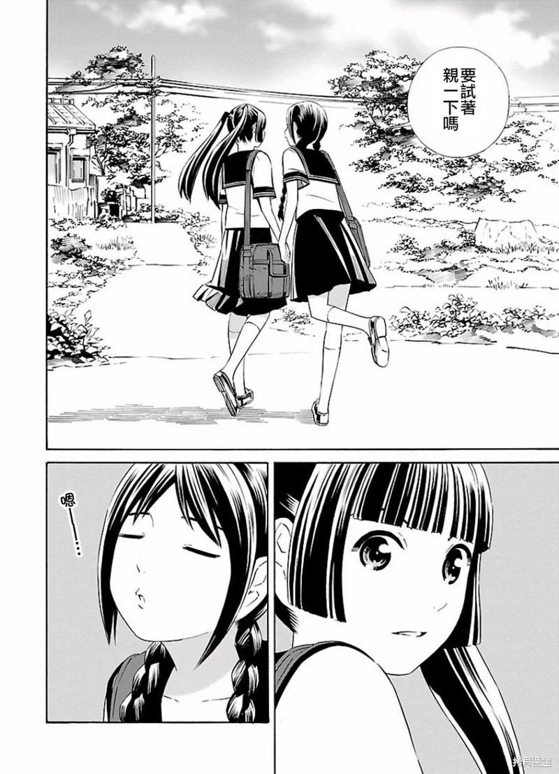 《百合系统》第11话 第6页