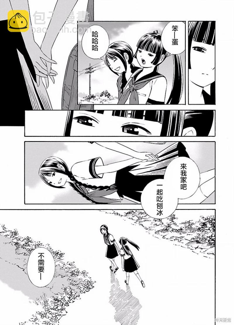 《百合系统》第11话 第7页
