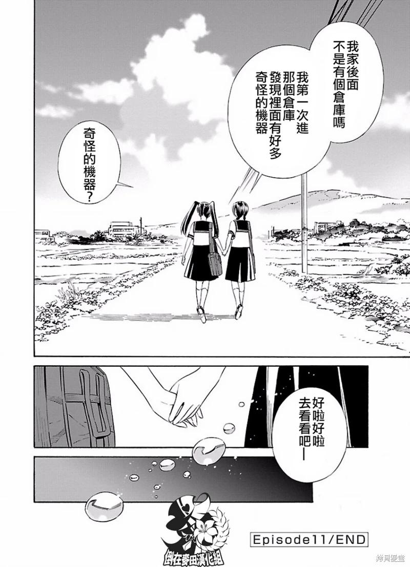 《百合系统》第11话 第8页