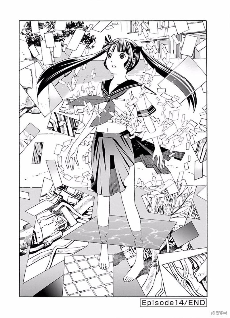 《百合系统》第14话 第10页