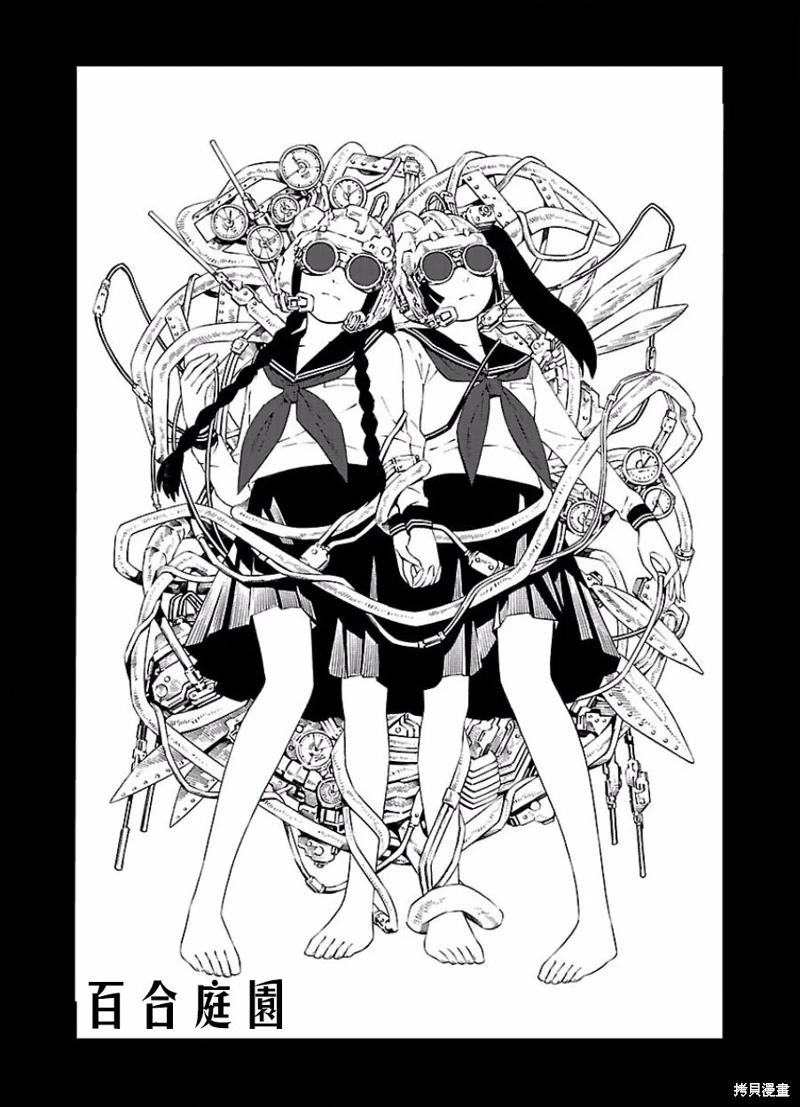 《百合系统》第14话 第1页