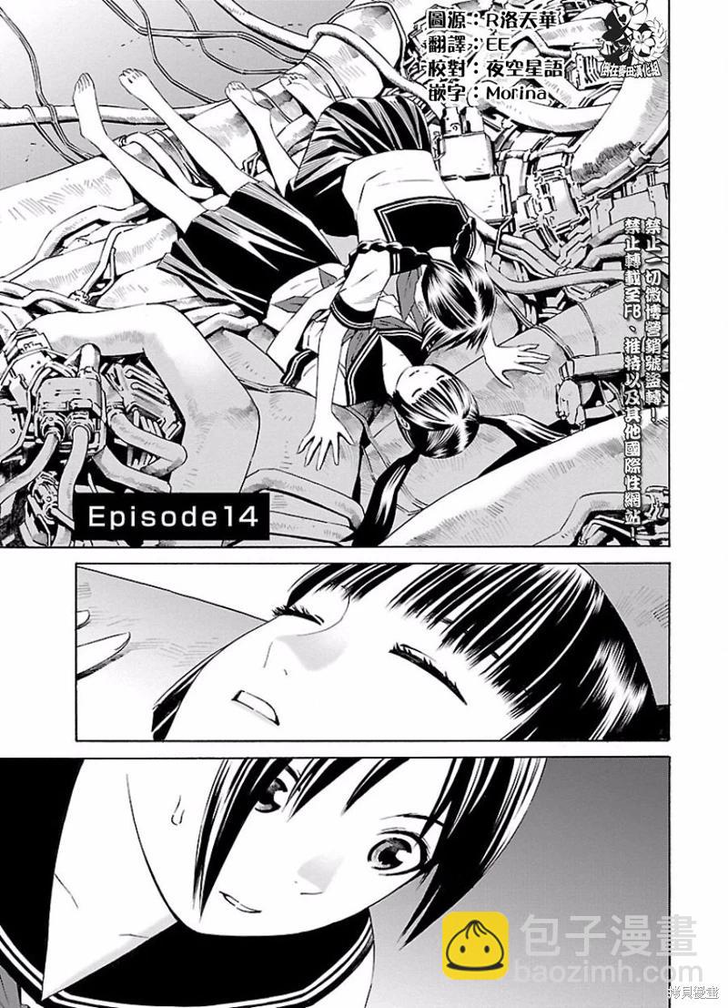《百合系统》第14话 第3页