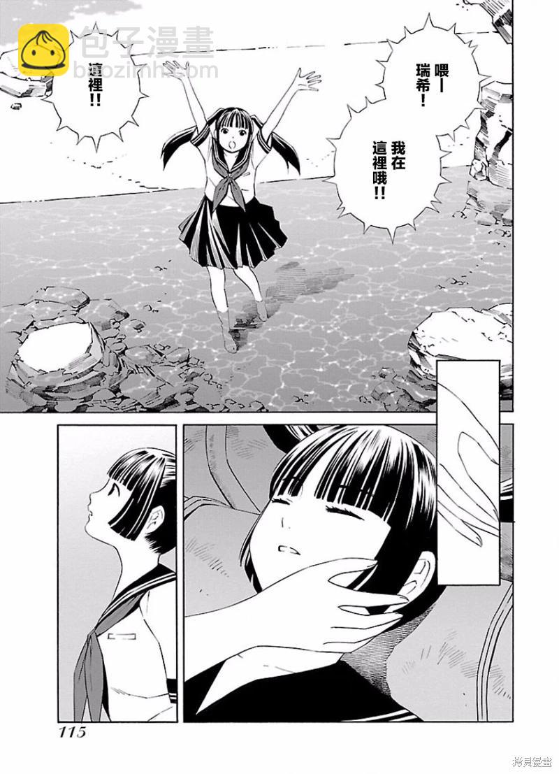 《百合系统》第14话 第5页