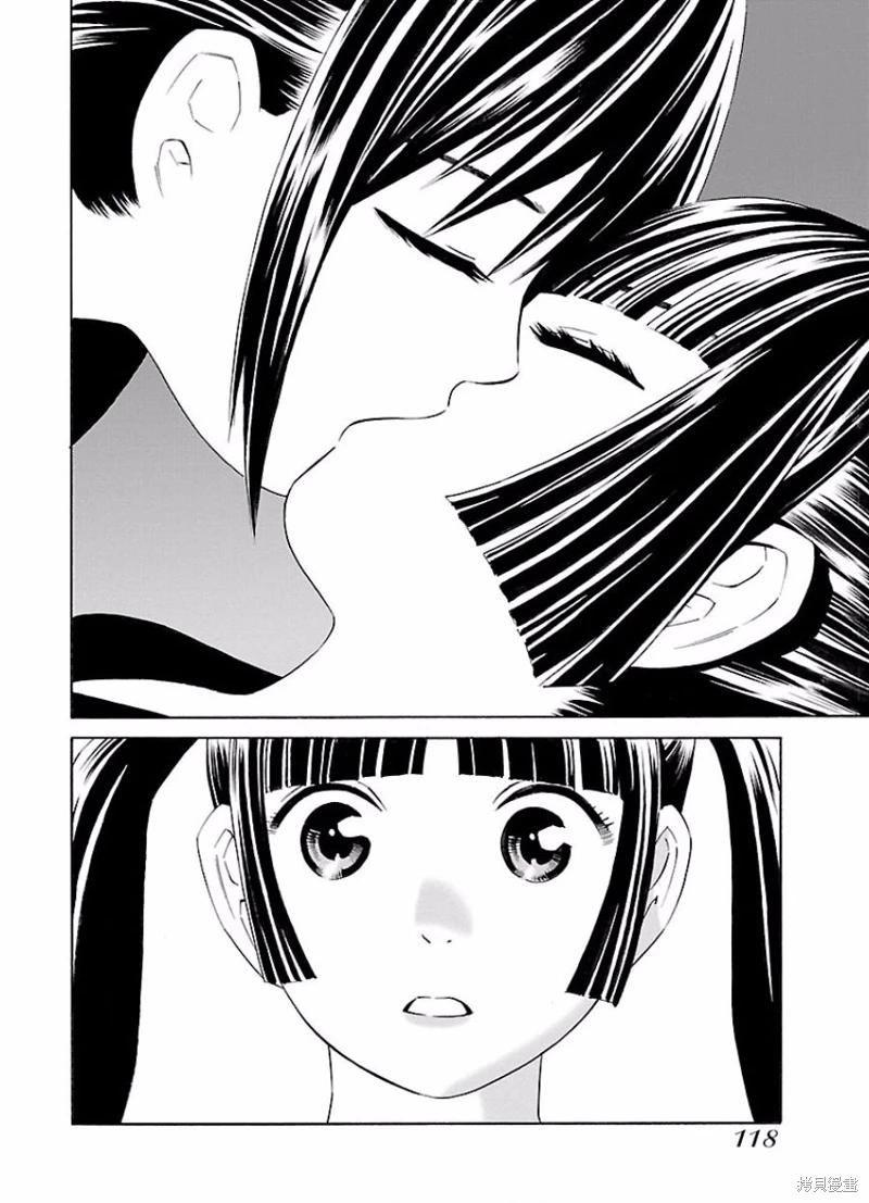 《百合系统》第14话 第8页