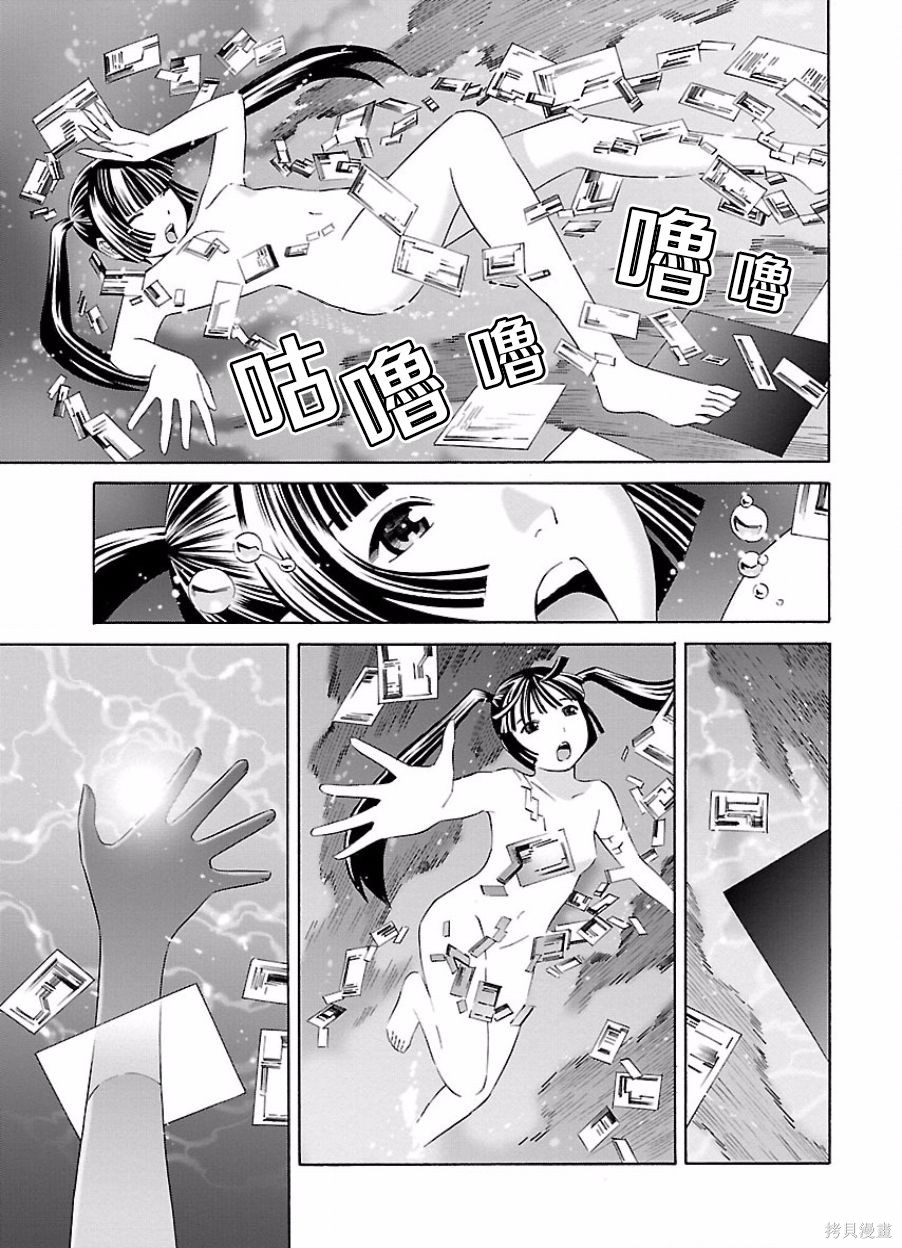 《百合系统》第16话 第1页