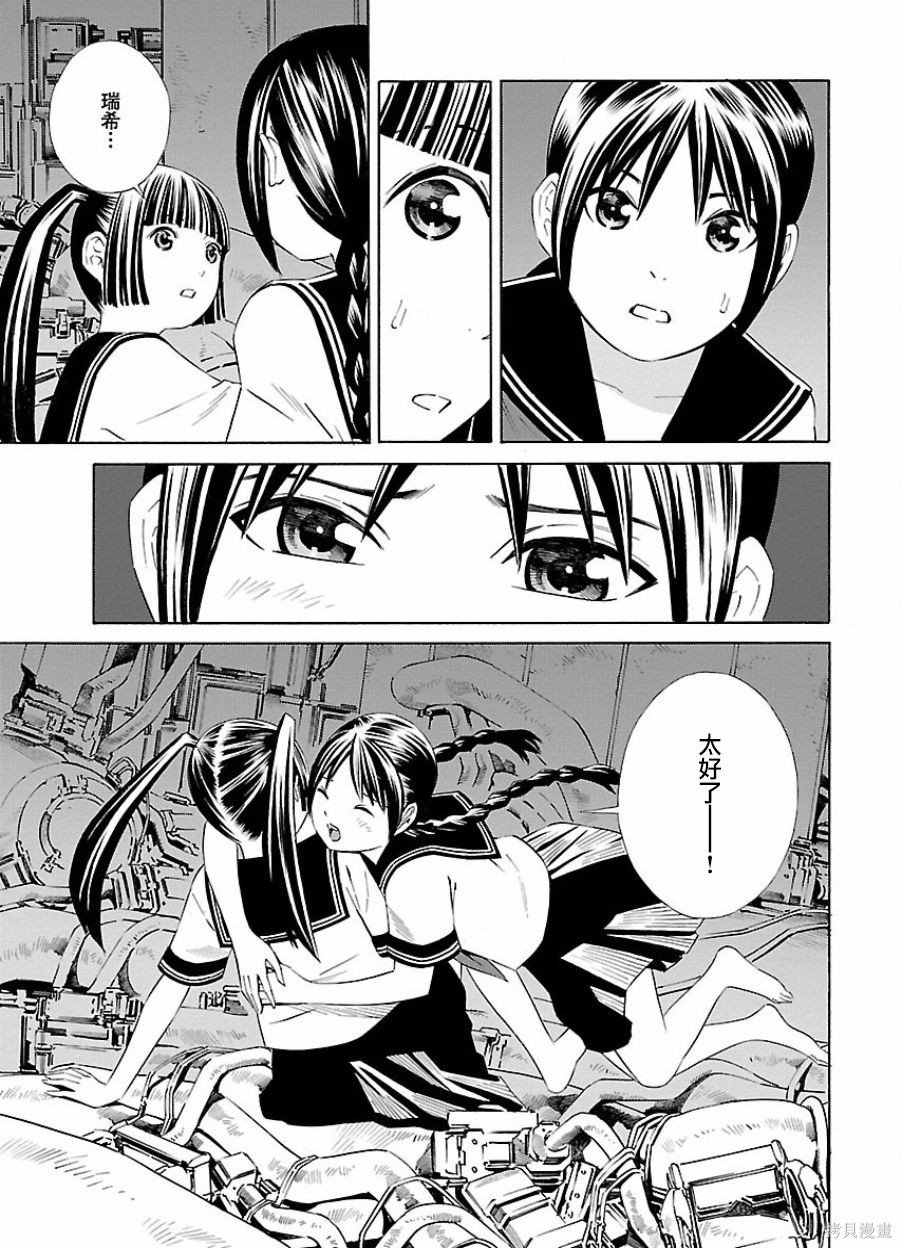《百合系统》第16话 第3页