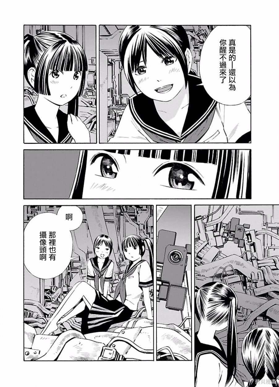 《百合系统》第16话 第4页