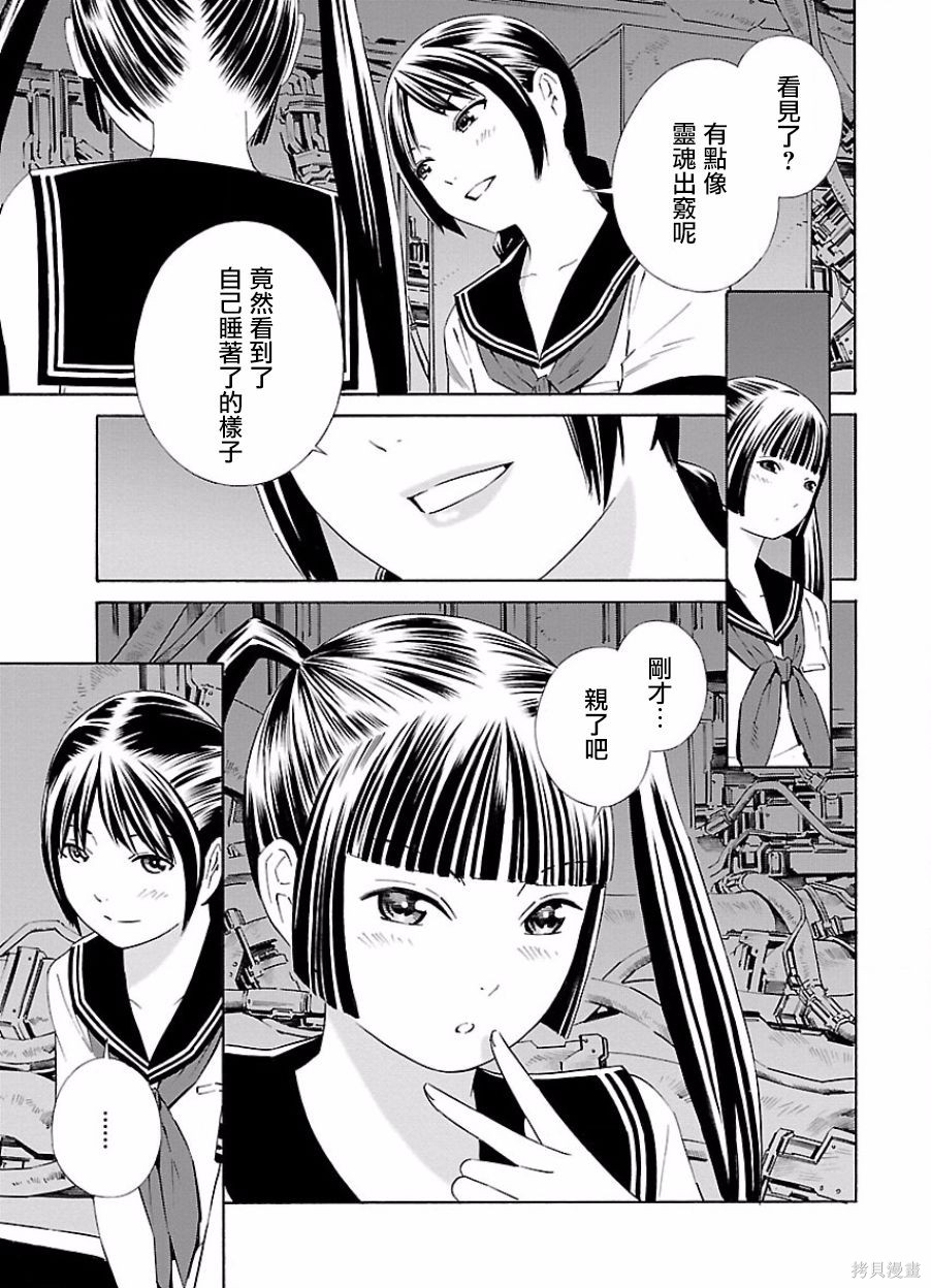 《百合系统》第16话 第5页