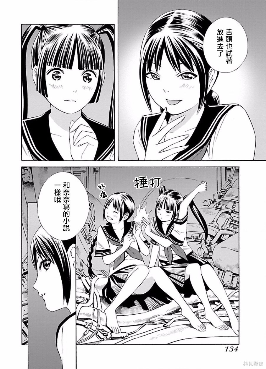 《百合系统》第16话 第6页