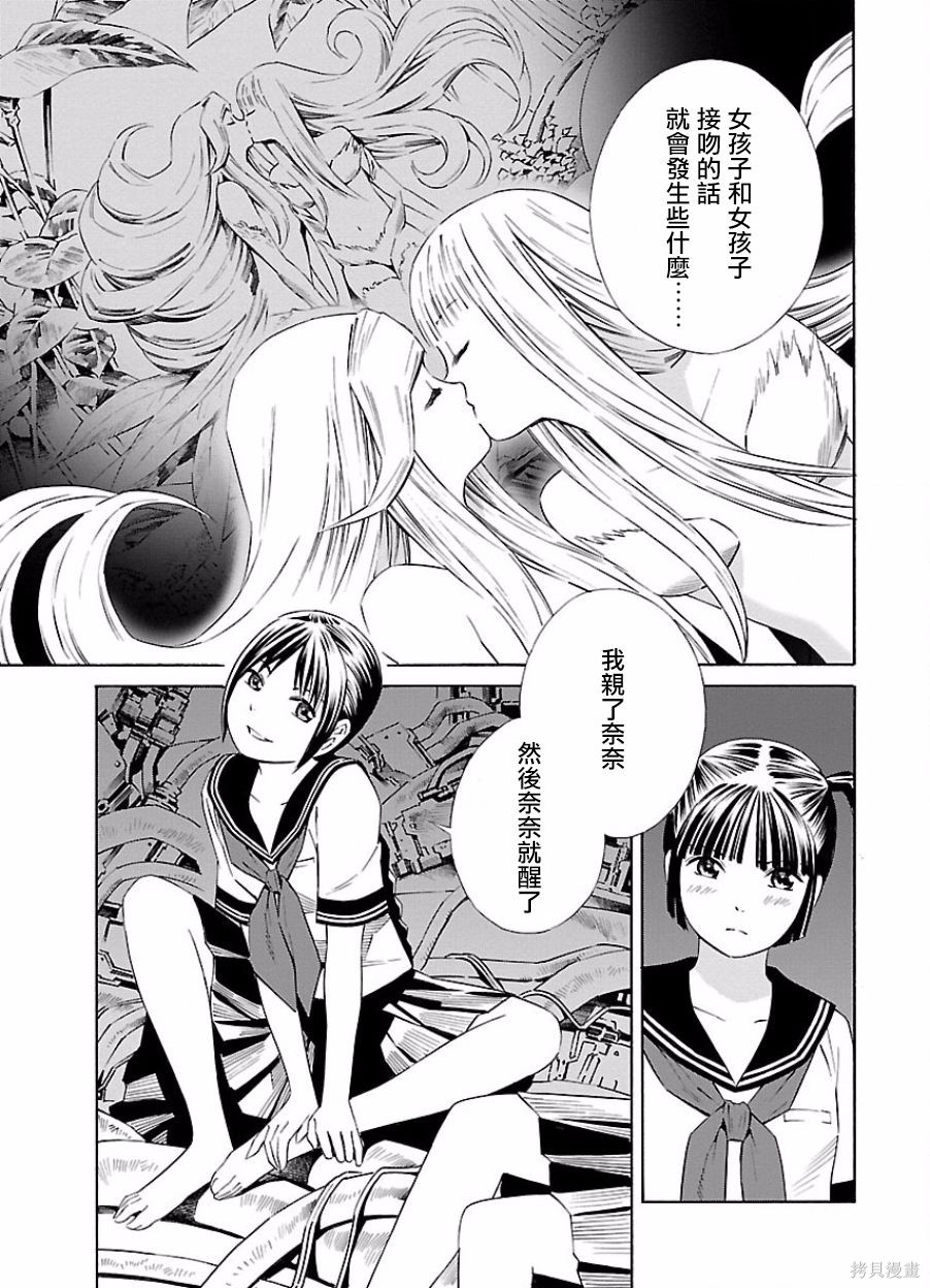 《百合系统》第16话 第7页