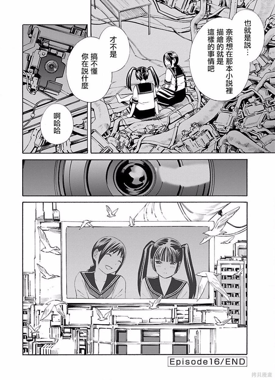 《百合系统》第16话 第8页