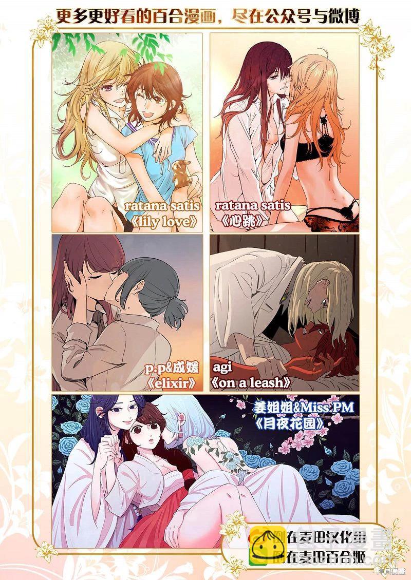 《百合系统》第15话 第10页