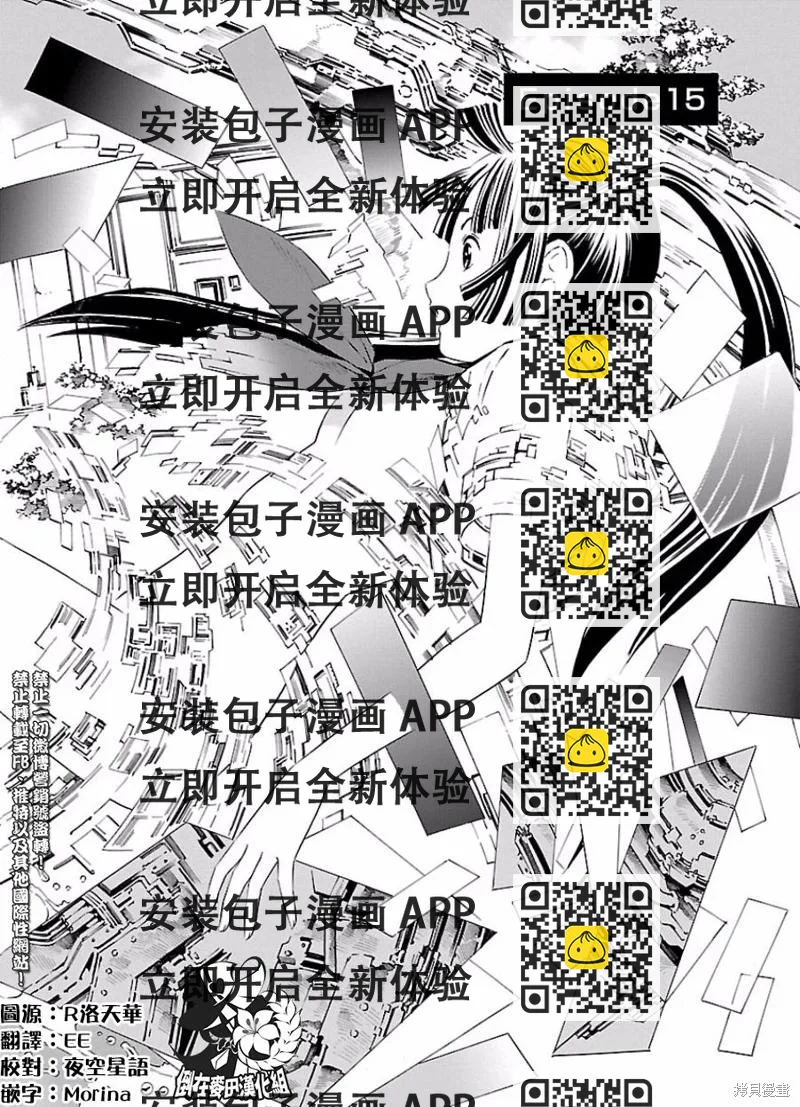 《百合系统》第15话 第2页