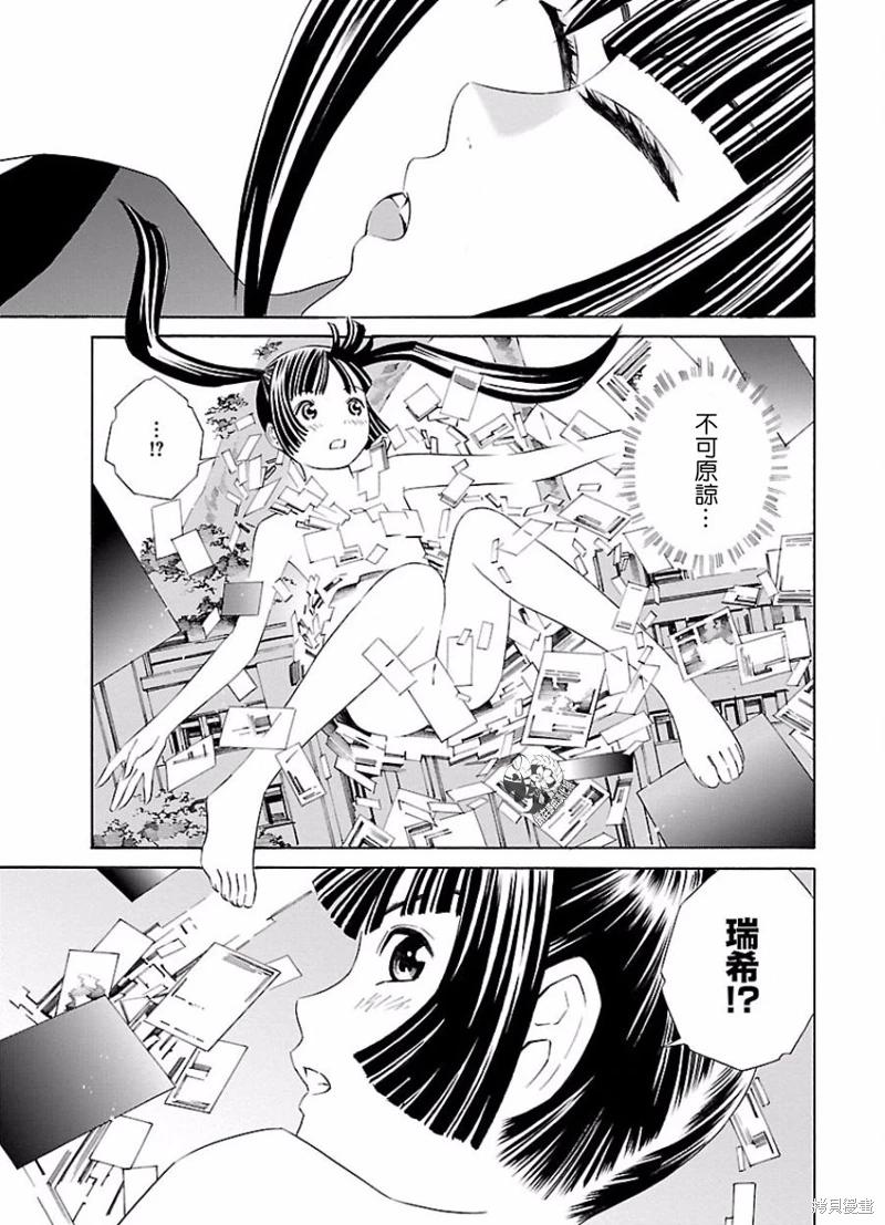 《百合系统》第15话 第5页