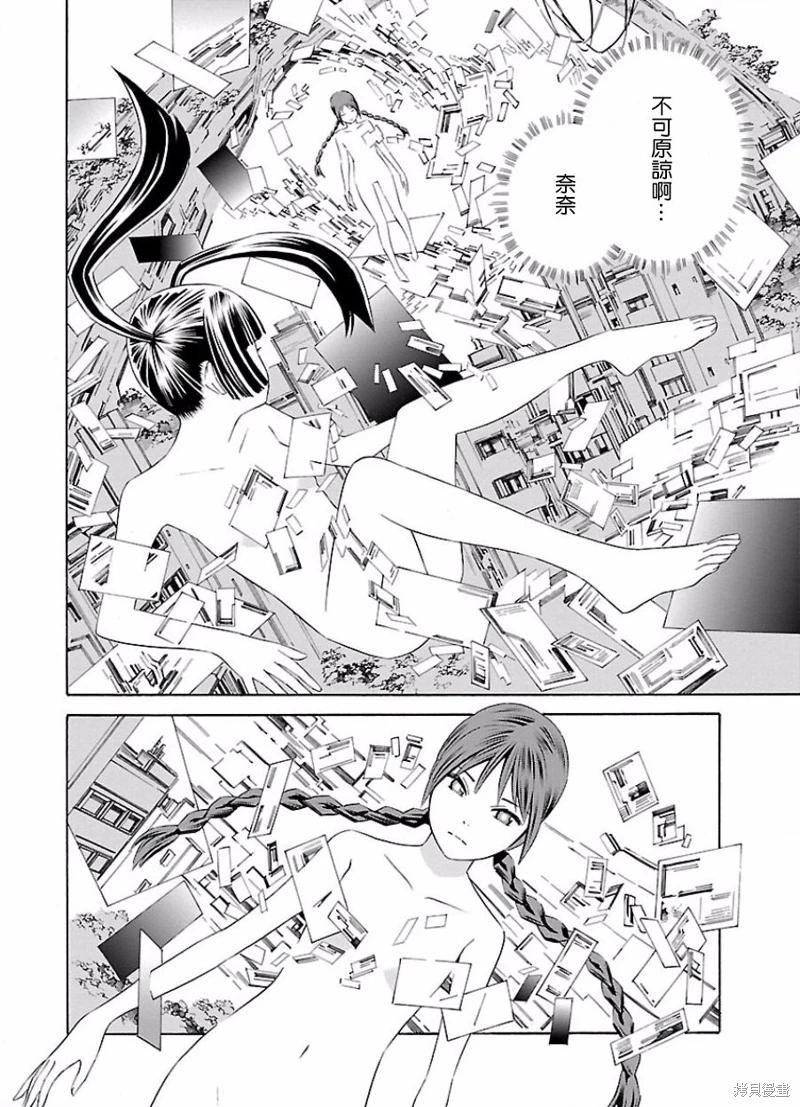 《百合系统》第15话 第6页