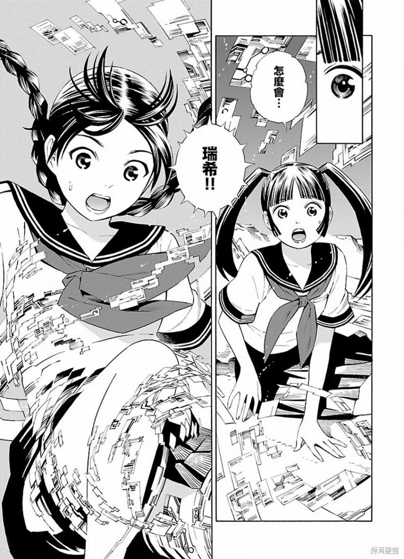 《百合系统》第13话 第1页