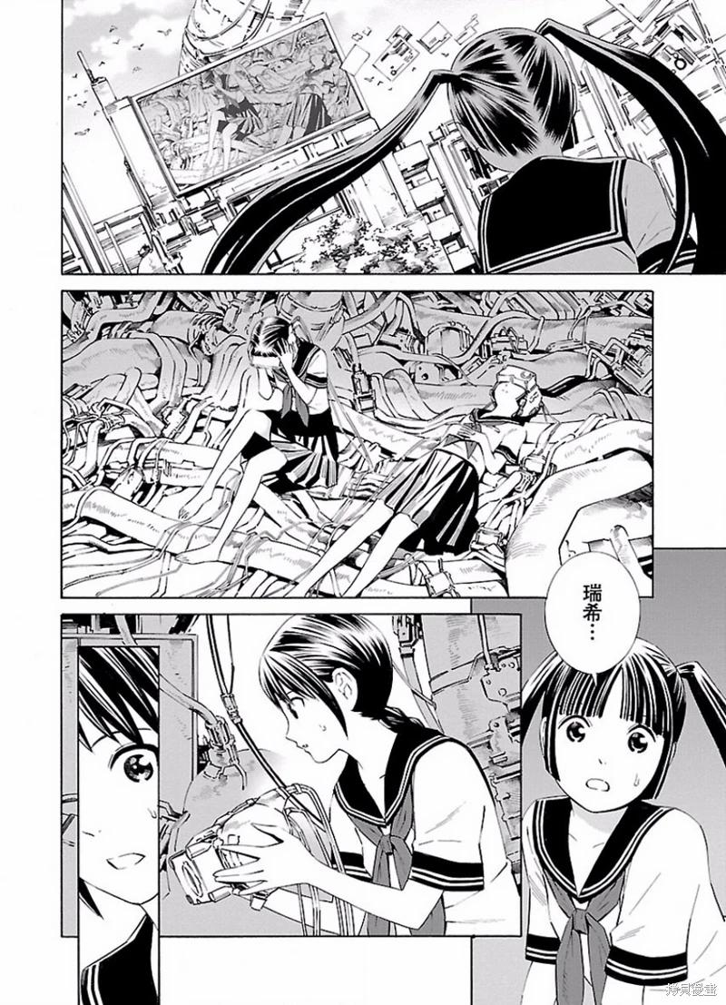 《百合系统》第13话 第6页