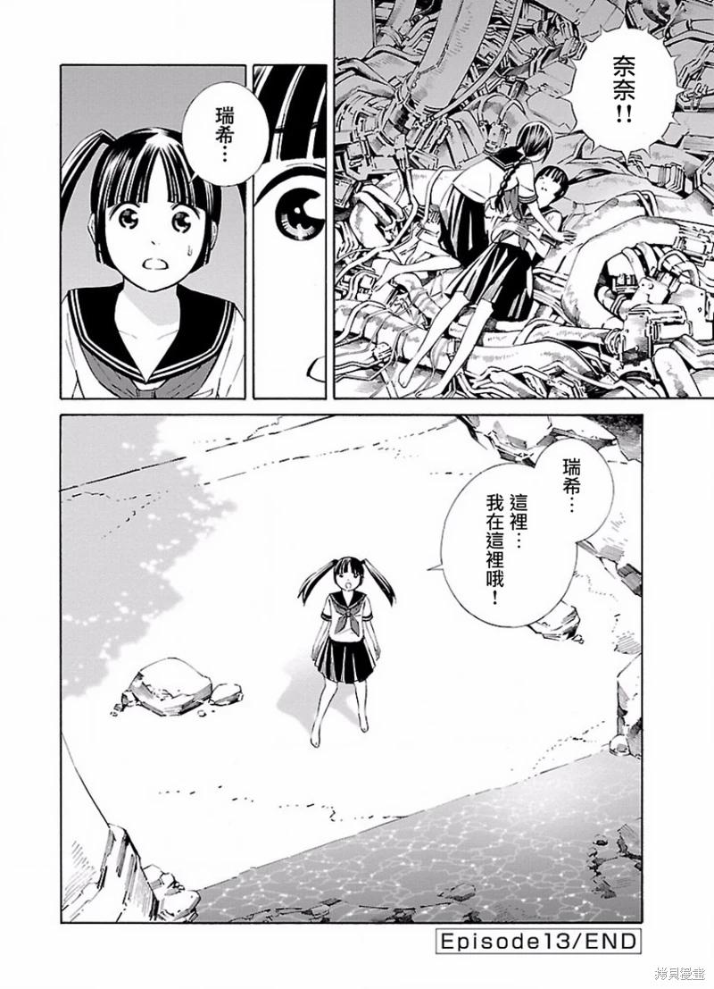 《百合系统》第13话 第8页