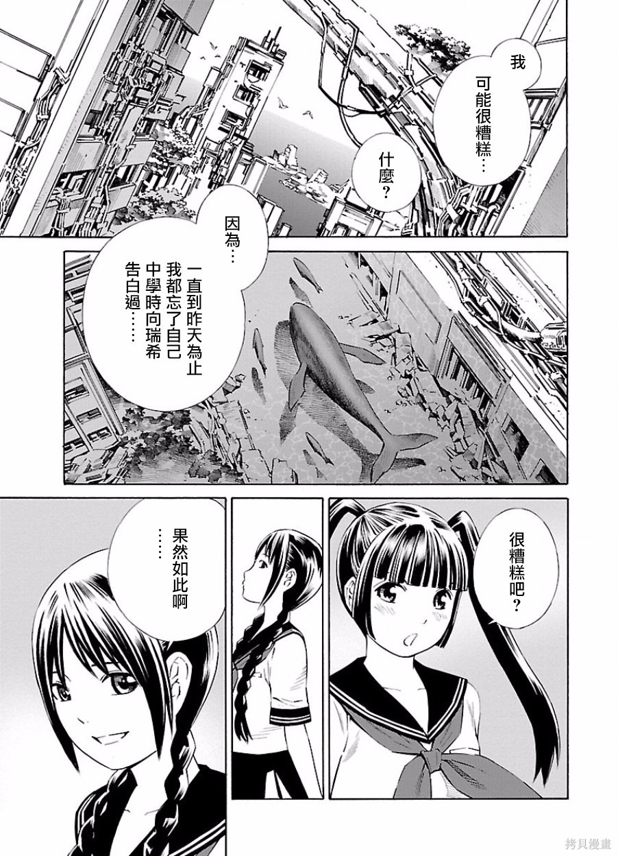 《百合系统》第20话 第3页