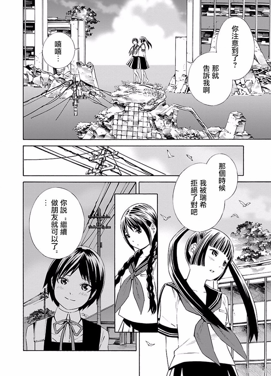 《百合系统》第20话 第4页