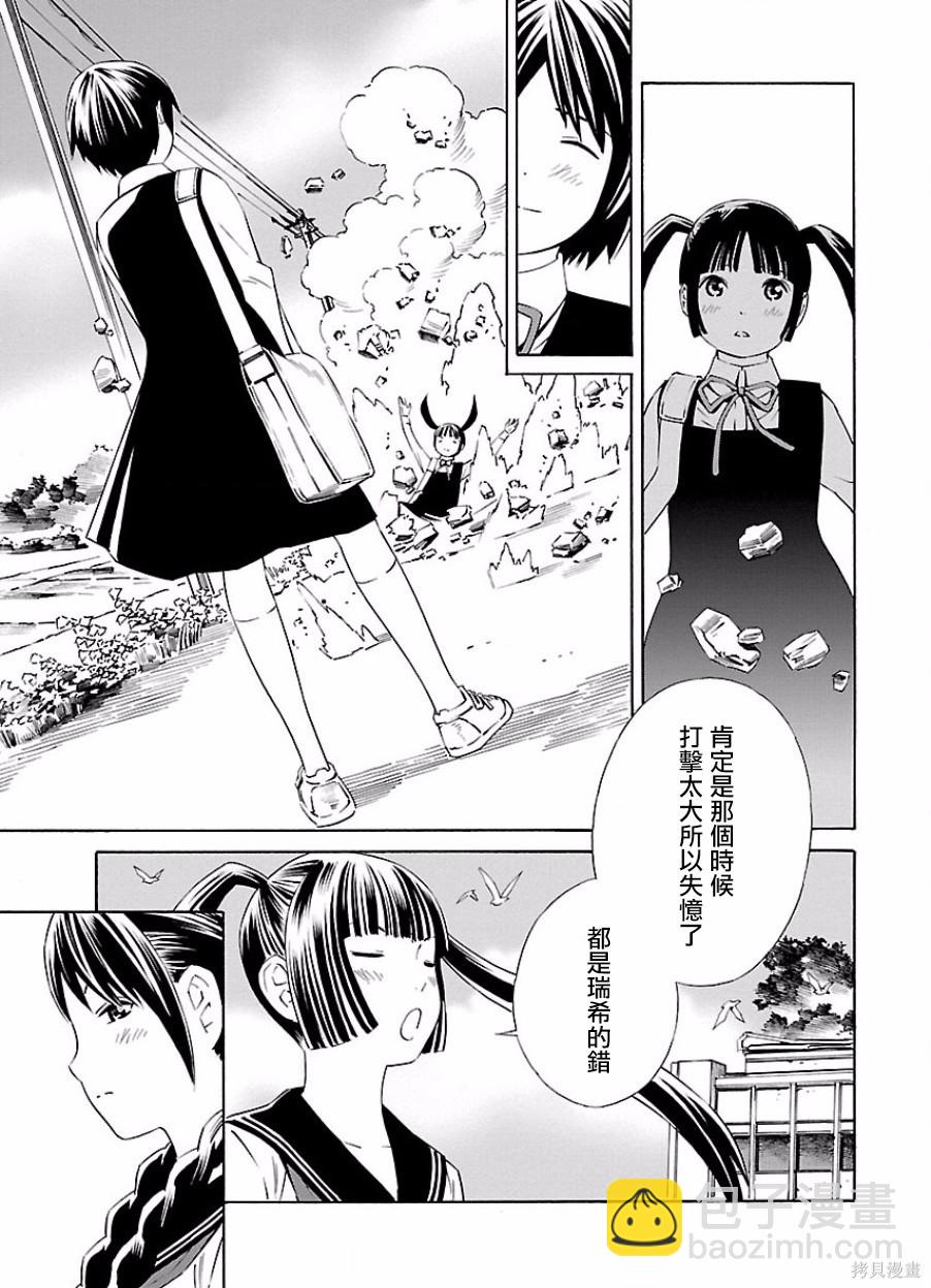 《百合系统》第20话 第5页