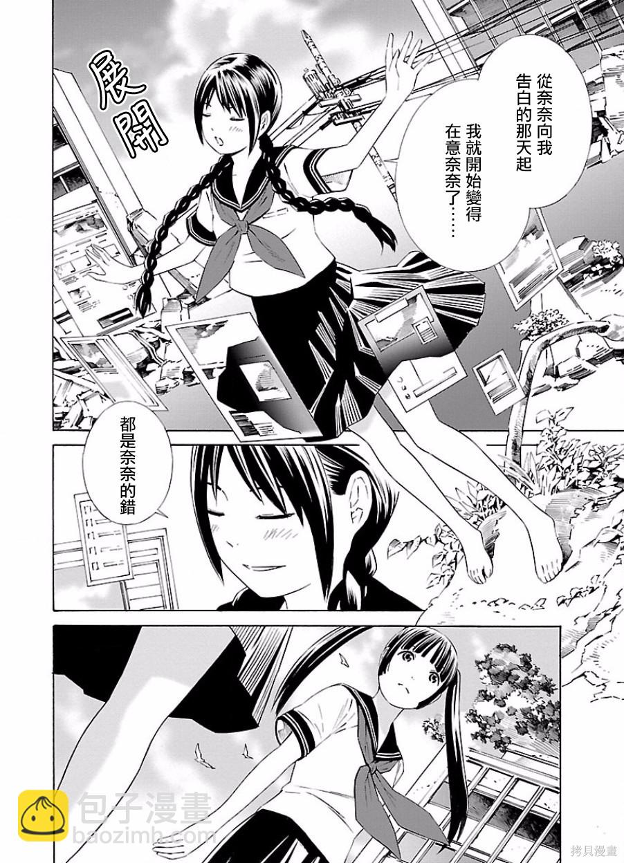 《百合系统》第20话 第6页