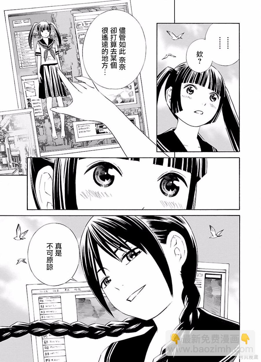 《百合系统》第20话 第7页