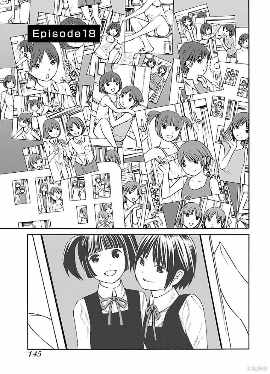 《百合系统》第18话 第1页