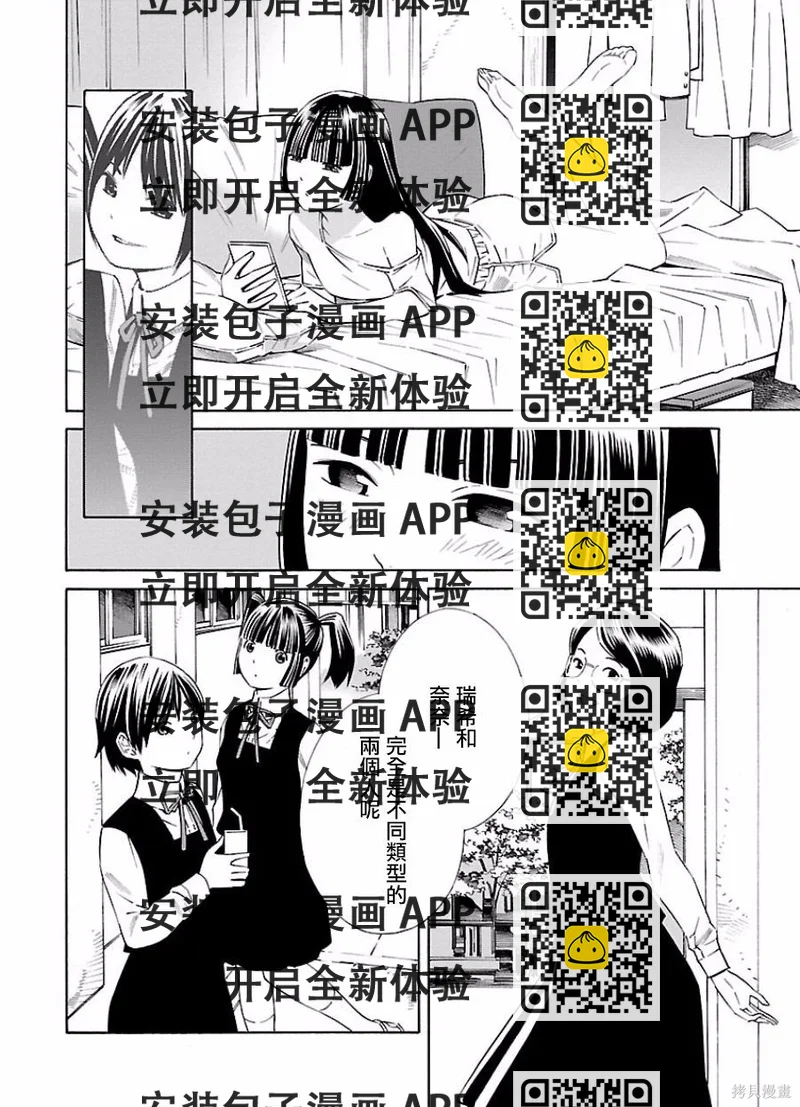 《百合系统》第18话 第2页
