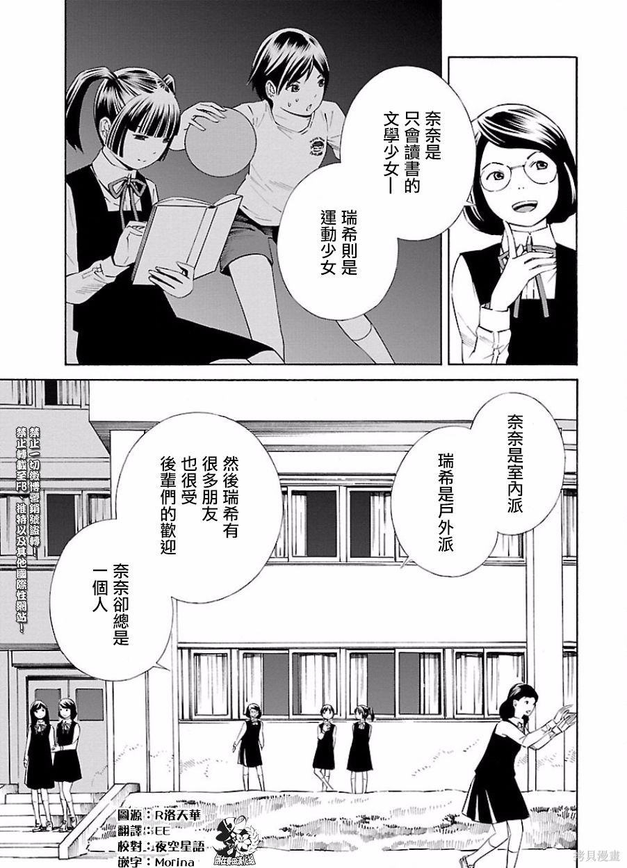 《百合系统》第18话 第3页
