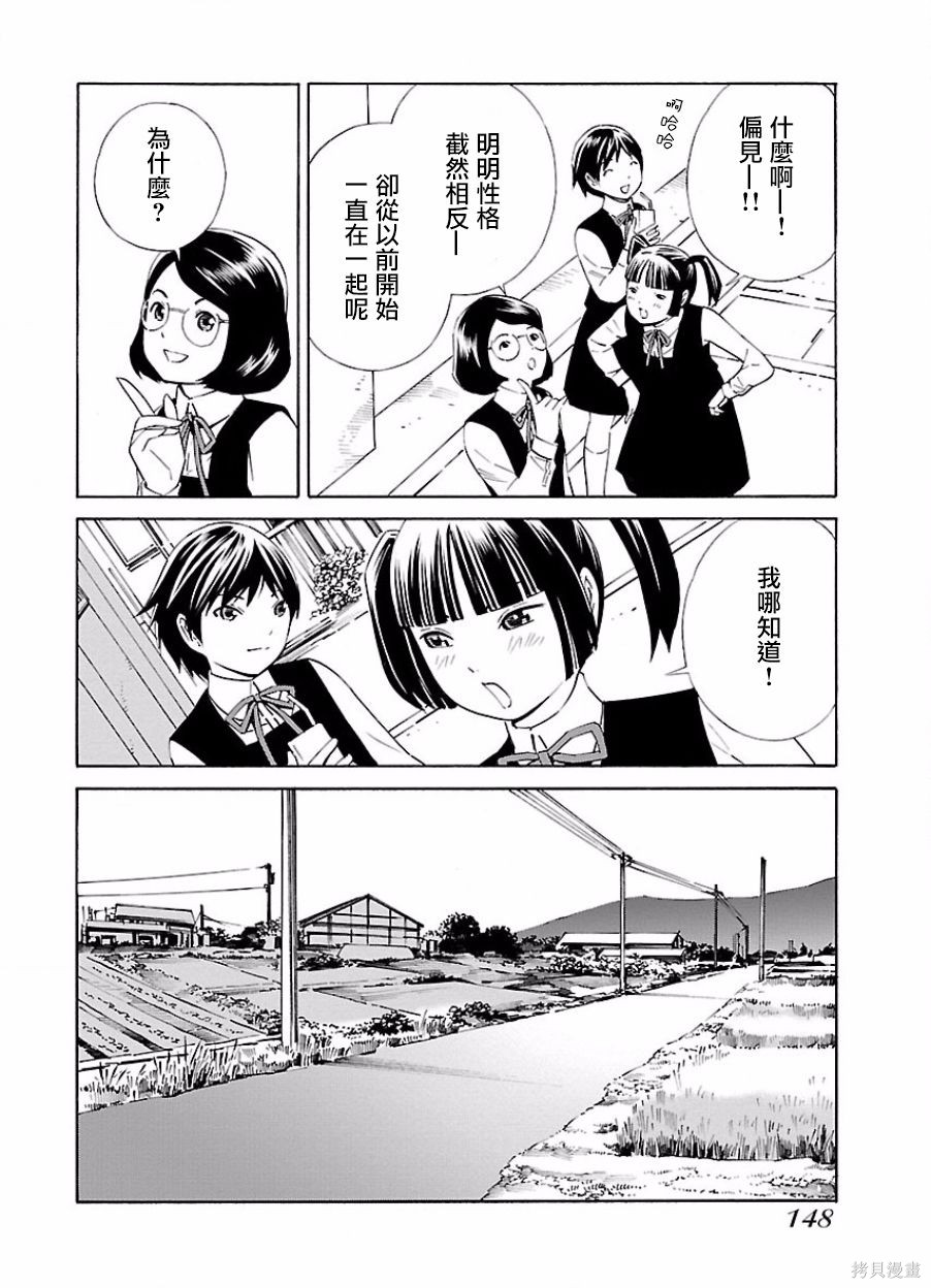 《百合系统》第18话 第4页