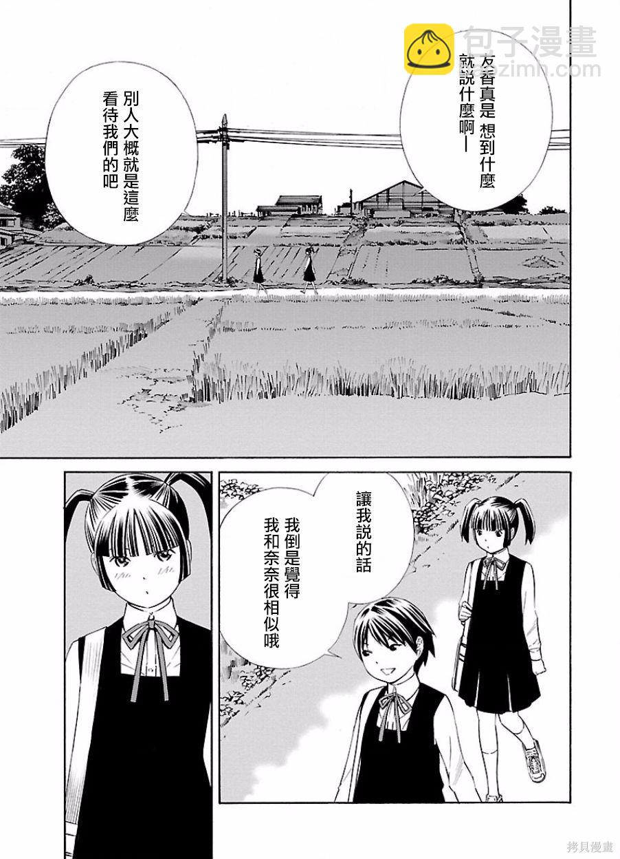 《百合系统》第18话 第5页