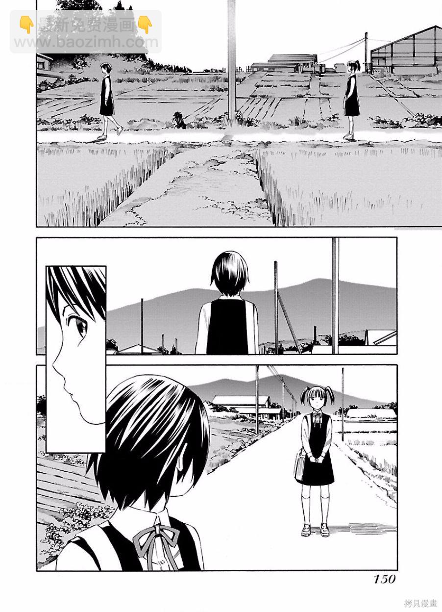 《百合系统》第18话 第6页