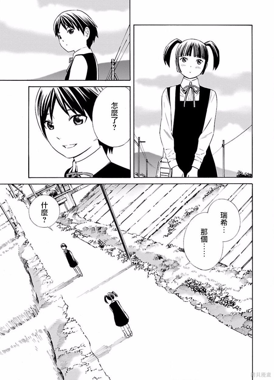 《百合系统》第18话 第7页