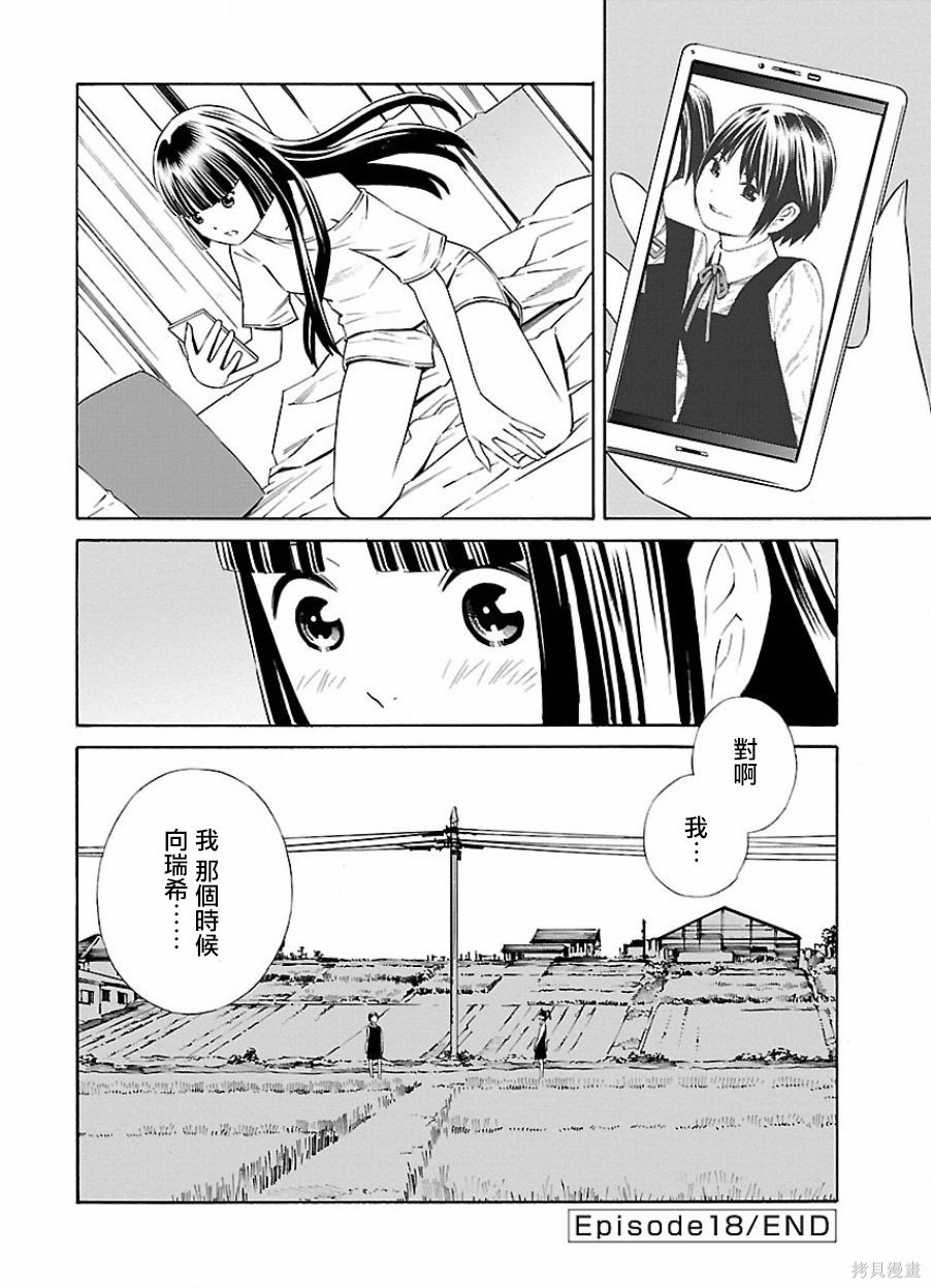 《百合系统》第18话 第8页